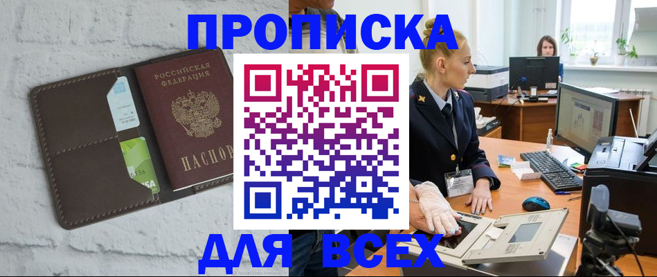 прописка ребенка в Сарове