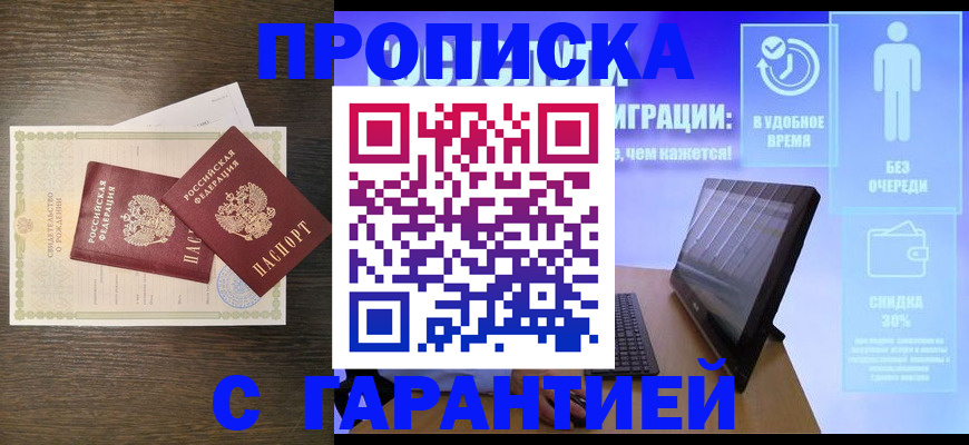 купить прописку в Сарове