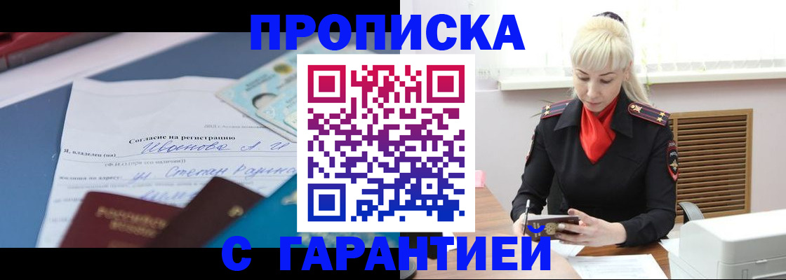 временная регистрация гарантия в Сарове